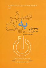 صفر به یک