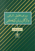 بررسی تطبیقی تاریخی