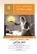 مفاهیم و مراقبت های پرستاری قبل از عمل جراحی