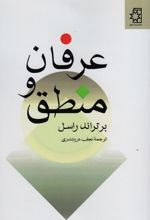 عرفان و منطق