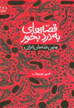 قصه های به درد بخور : بهترین قصه های ایرانی