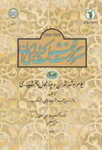 سرگذشت تقسیمات کشوری ایران 1385- 1285 هـ.ش