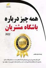 همه چیز درباره باشگاه مشتریان