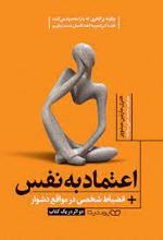 اعتماد به نفس