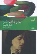 بارون درخت نشین