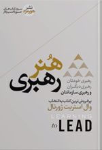 هنر رهبری