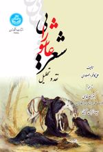 شعر عاشورایی