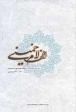 الف لام خمینی