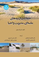 حفاظت از تپه های ماسه ای، مدیریت و احیا