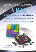 برنامه نویسی میکروکنترولرهای ARM