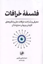 فلسفه خرافات