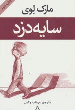 سایه دزد