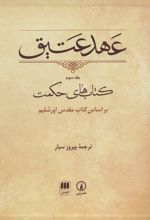 عهد عتیق (جلد سوم)