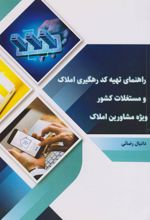 راهنمای تهیه کد رهگیری املاک و مستغلات کشور
