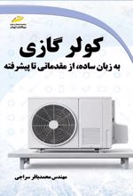 کولر گازی