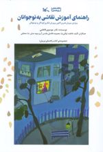 راهنمای آموزش نقاشی به نوجوانان