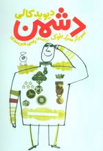 دشمن