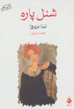 شنل پاره