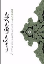 چهار جوی حکمت
