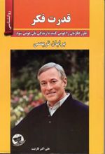 کتاب قدرت فکر