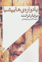 یادواره ی هایپشیا