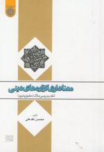 معناداری گزاره های دینی