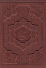 گلستان سعدی (جیبی، چرم، با جعبه)