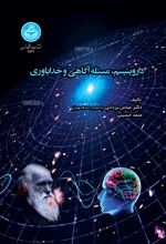 داروینیسم ، مسئله آگاهی و خداباوری