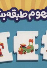 بسته مفهوم طبقه بندی