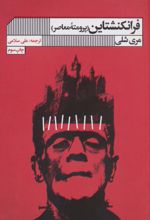 فرانکنشتاین