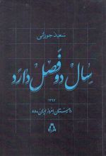 سال دو فصل دارد