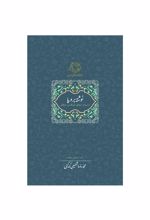 نوشته بر دریا
