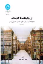 از چاپخانه تا کتابخانه