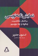 نمایش نامه نویسی