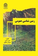 زمین‏ شناسی‏ عمومی