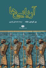 آریایی ها