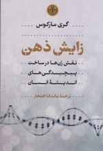 زایش ذهن