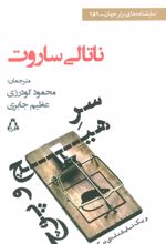 سر هیچ و پوچ و یک نمایشنامه ی دیگر