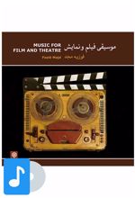 آلبوم موسیقی موسیقی فیلم و نمایش