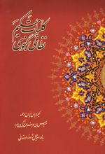 کلیات حکیم نظامی گنجوی