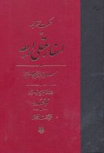 اسفار عقلی اربعه - سفر سوم