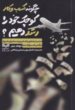 چگونه کسب و کار کوچک خود را رشد دهیم؟