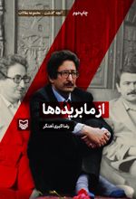 از ما بریده ها