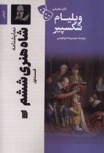 شاه‌ هنری‌ ششم (1)