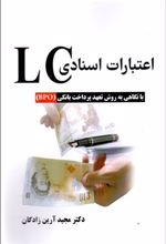 اعتبارات اسنادی L/C