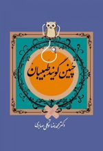 چنین گویند طبیبان