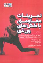 تمرینات مقاومتی با کش های ورزشی