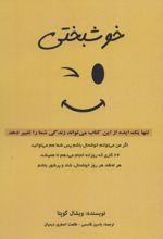 خوشبختی