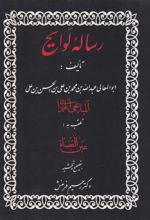 رساله لوایح