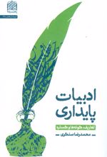 ادبیات پایداری